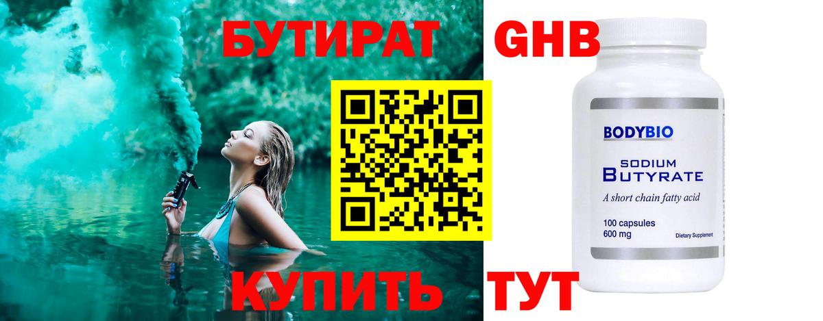 Солнечногорск  Бутират  Вход с VPN  Бутират Butirat 