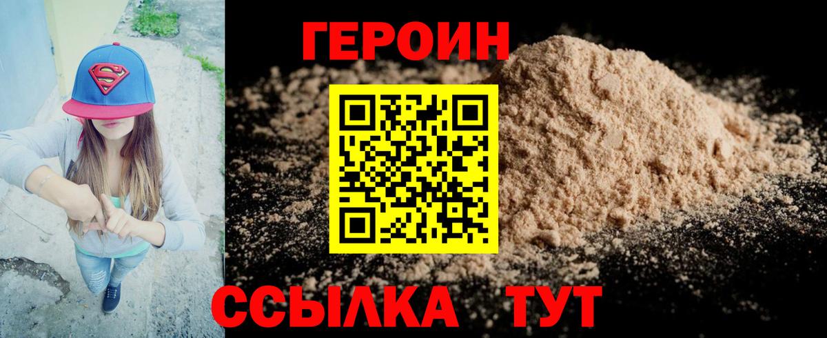 Героин белый  Вход с VPN  Солнечногорск 