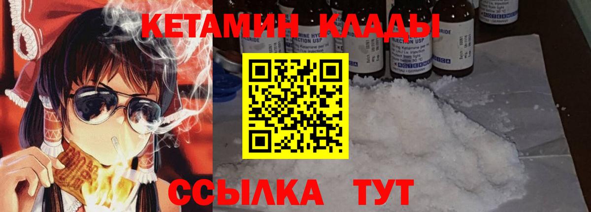 КЕТАМИН ketamine Солнечногорск