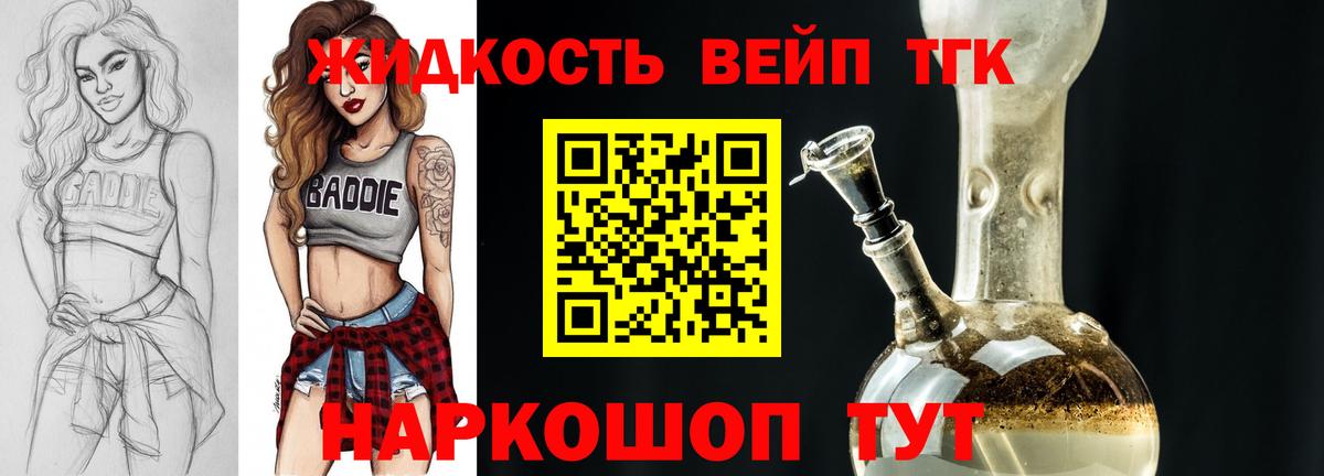Дистиллят ТГК жижа Солнечногорск